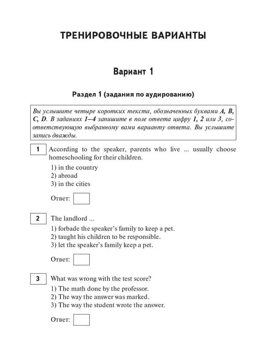ОГЭ 2024 Английский язык 20 тренировочных вариантов ЛЕГИОН 178343579 купить  в интернет-магазине Wildberries