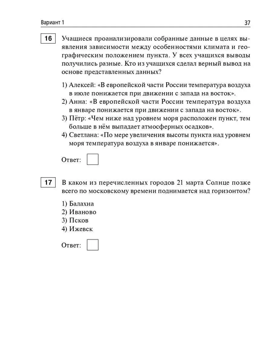 ОГЭ 2024 География 20 тренировочных вариантов ЛЕГИОН 178343581 купить в  интернет-магазине Wildberries