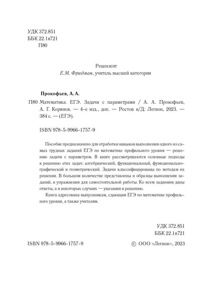 ЕГЭ Математика Задачи с параметрами ЛЕГИОН 178343582 купить в  интернет-магазине Wildberries