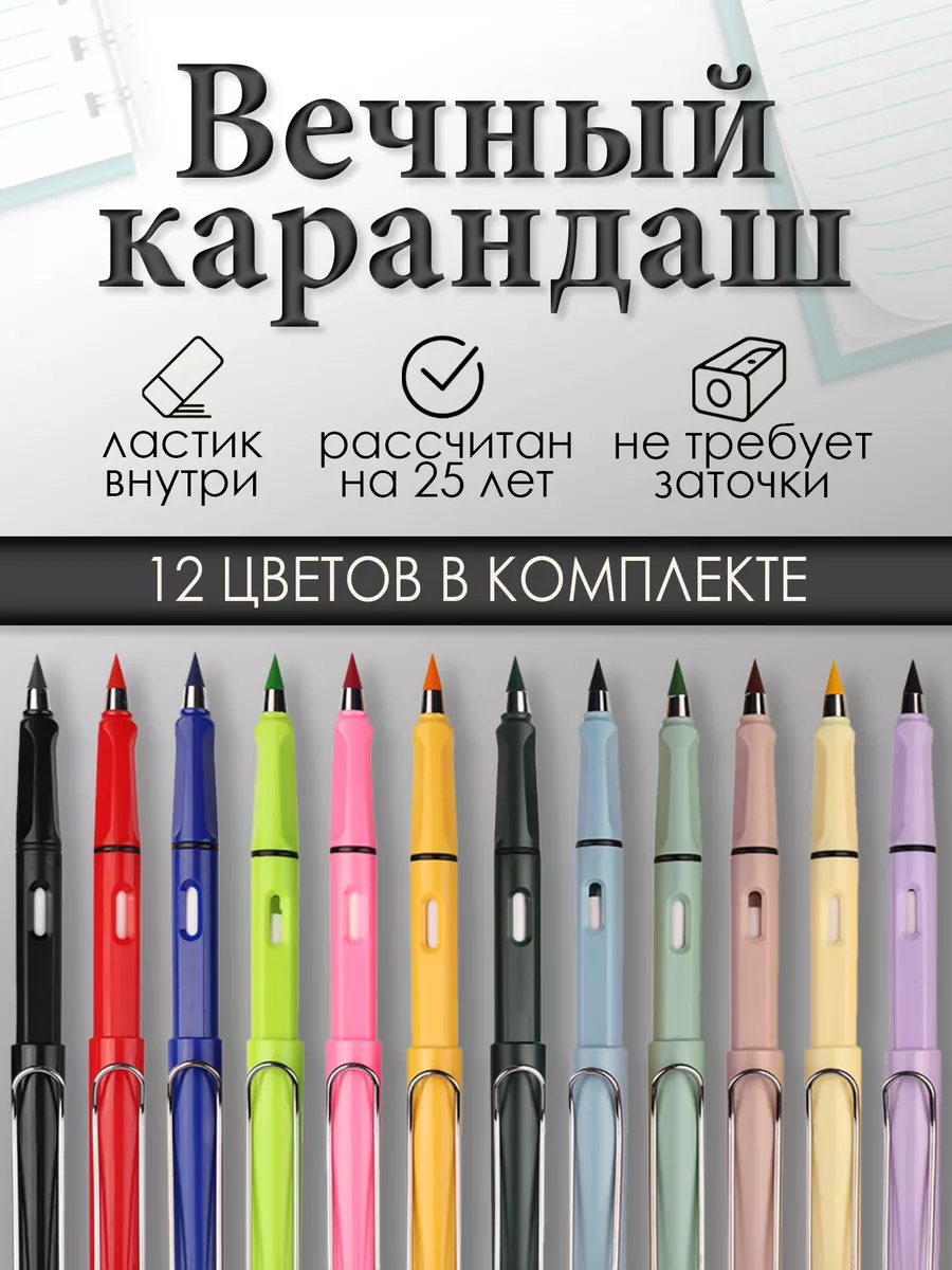 Вечный карандаш 12 шт с ластиком вечный карандаш 178344970 купить за 261 ₽  в интернет-магазине Wildberries