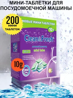 Таблетки для посудомоечной машины мини 200шт 10гр Clean&Fresh 178345992 купить за 797 ₽ в интернет-магазине Wildberries