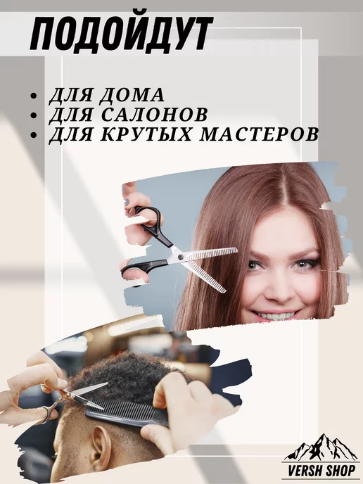 Versh Shop Ножницы парикмахерские острое лезвие, вариант, фото 2
