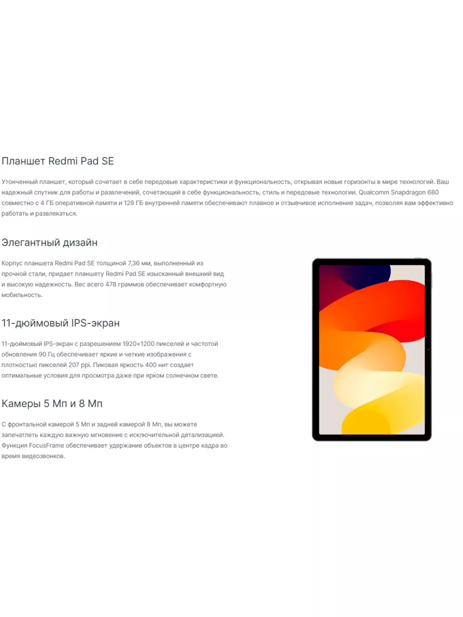 Планшет Xiaomi Redmi Pad SE 8/256, Серый Xiaomi 178347179 купить за 18 621  ₽ в интернет-магазине Wildberries