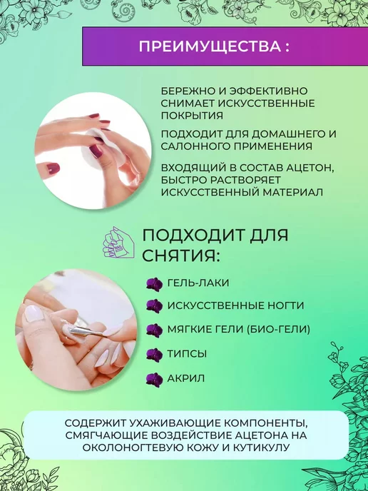 EzFlow Средство для удаления искусственных ногтей, 480 мл, фото 2