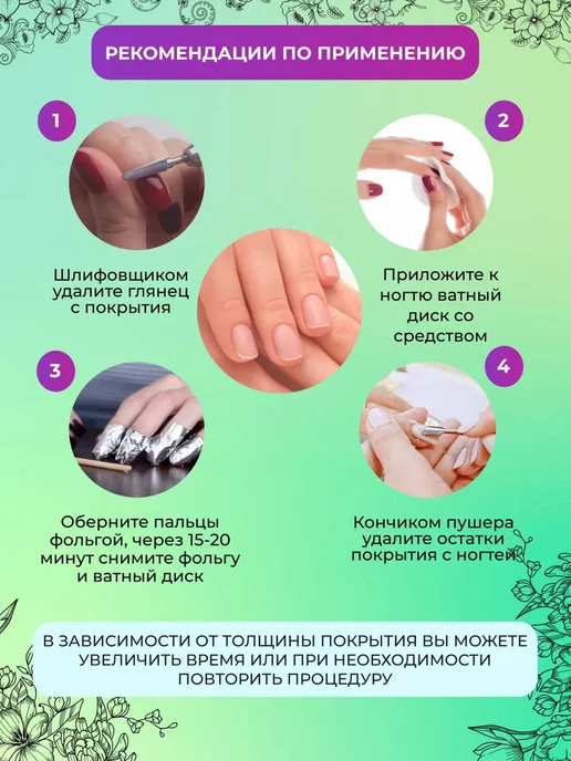 EzFlow Средство для удаления искусственных ногтей, 480 мл, фото 3