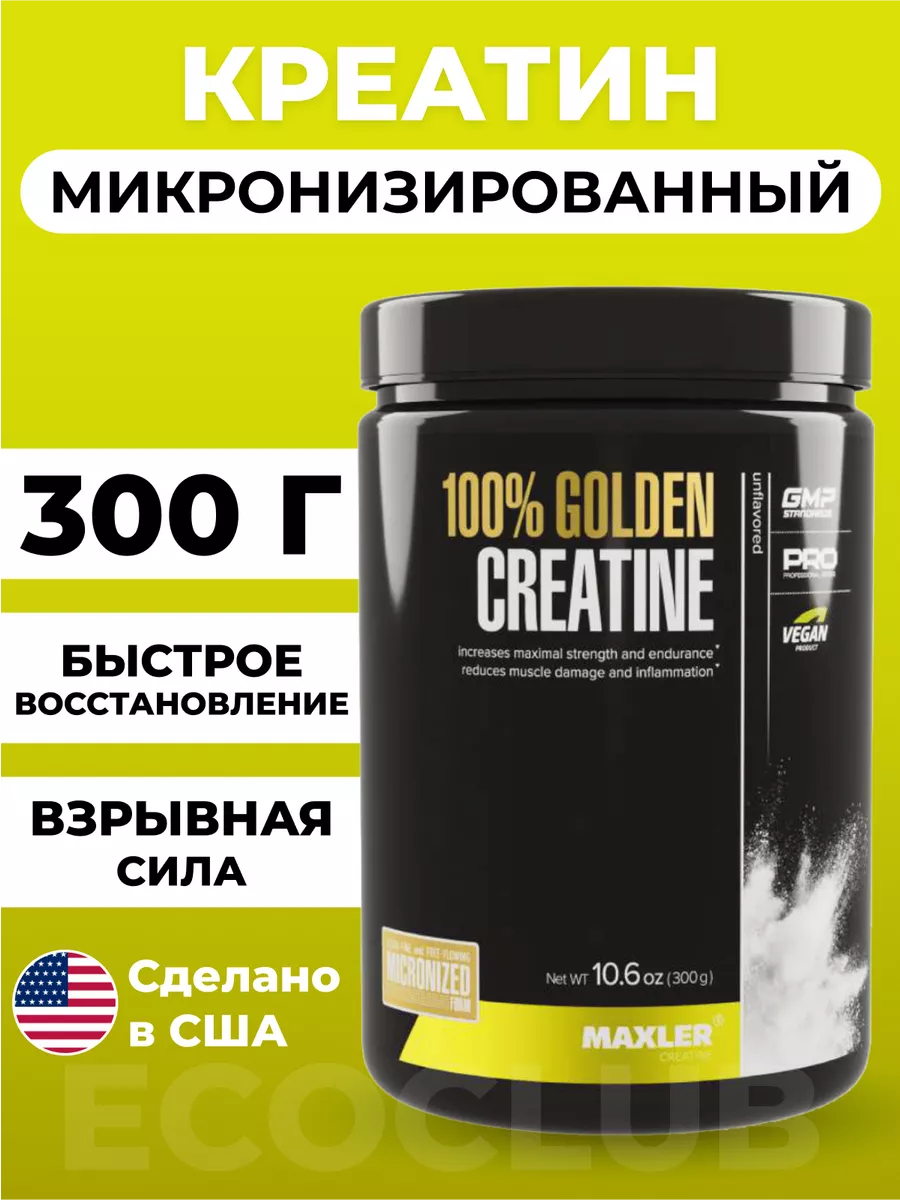 Buy 100% Golden Creatine - Maxler Creatine