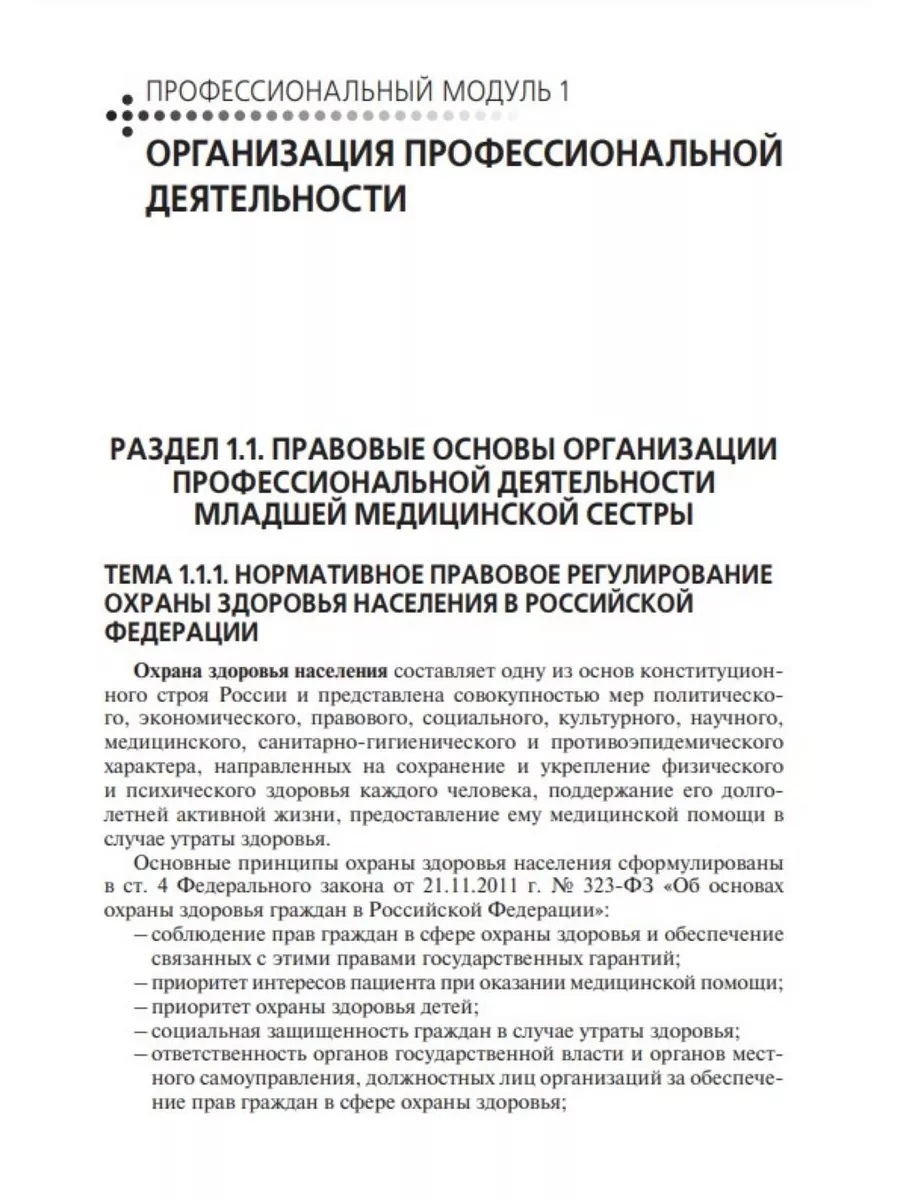 Младшая медицинская сестра по уходу за больными: учебник ГЭОТАР-Медиа  178348094 купить за 1 481 ₽ в интернет-магазине Wildberries