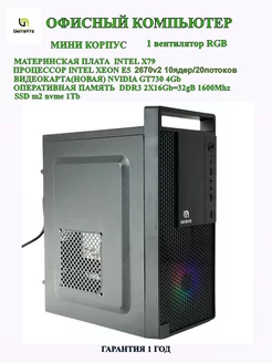 Офисный компьютер 12ядер E5 2696v2 GT730 1Tb UNITBYTE 178348429 купить за 22 939 ₽ в интернет-магазине Wildberries