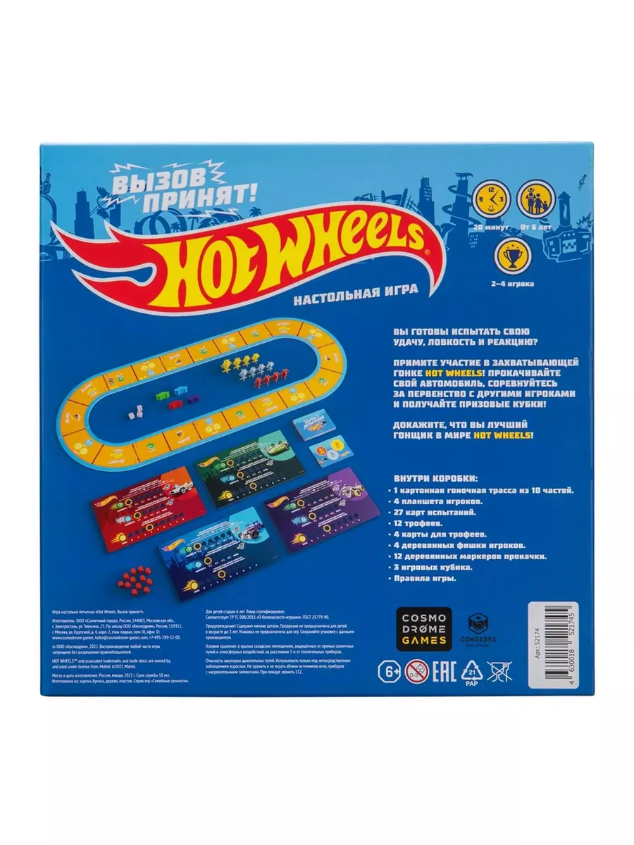 Настольная игра Вызов принят! 52174 Hot Wheels 178351036 купить в  интернет-магазине Wildberries