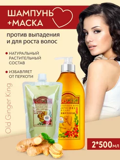 Имбирная маска и шампунь для волос Old ginger king Asia Beauty 178351204 купить за 1 533 ₽ в интернет-магазине Wildberries