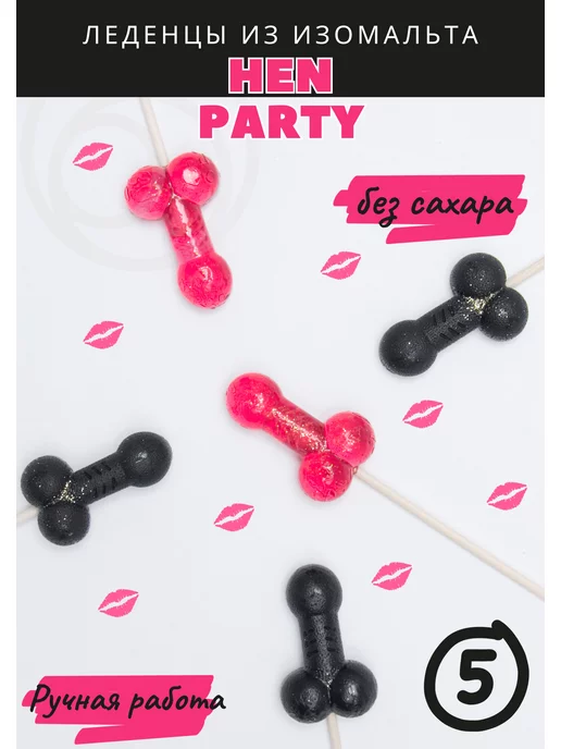 CANDY COUTURE Леденцы 18+ для девичника набор игра, Леденцы для взрослых в, фото 2