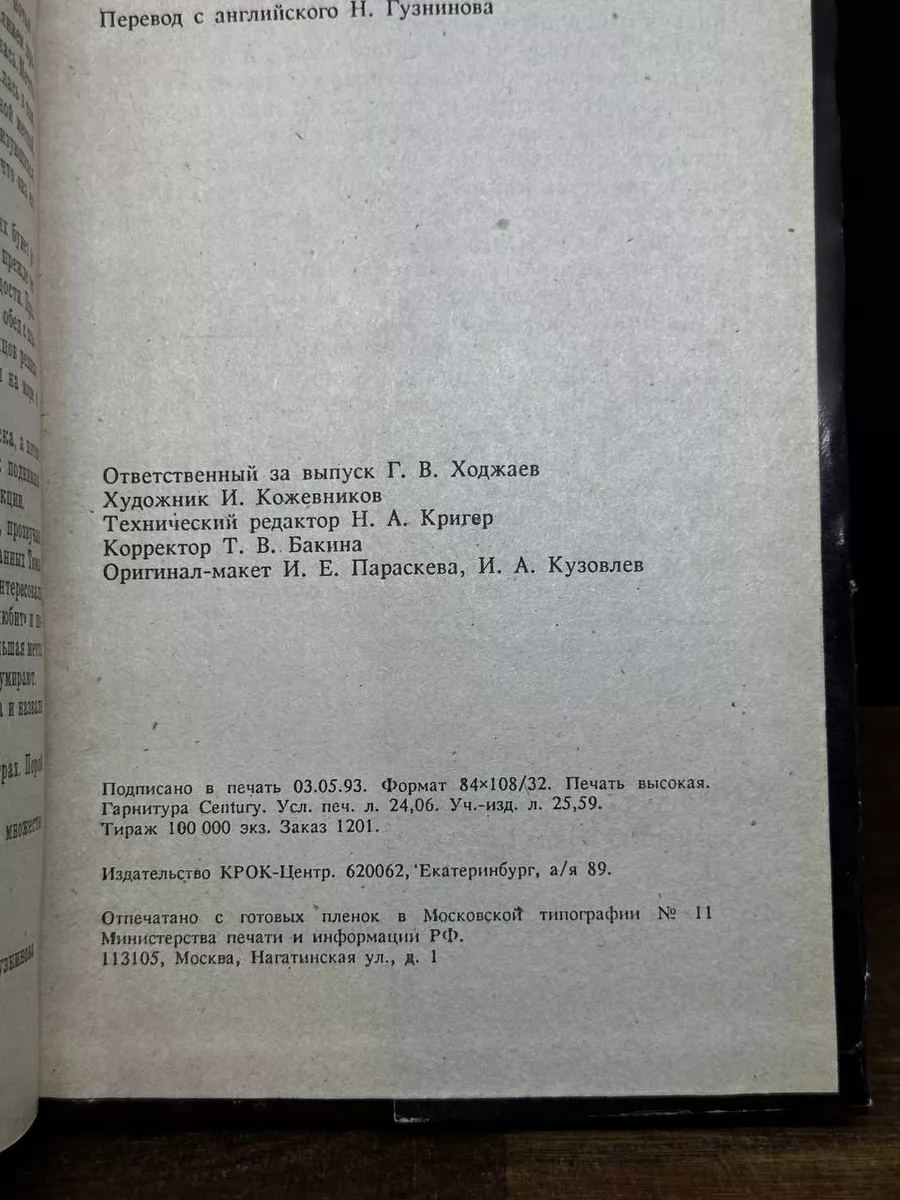 Плохое место. Мистика и ужасы КРОК-центр 178352629 купить в  интернет-магазине Wildberries