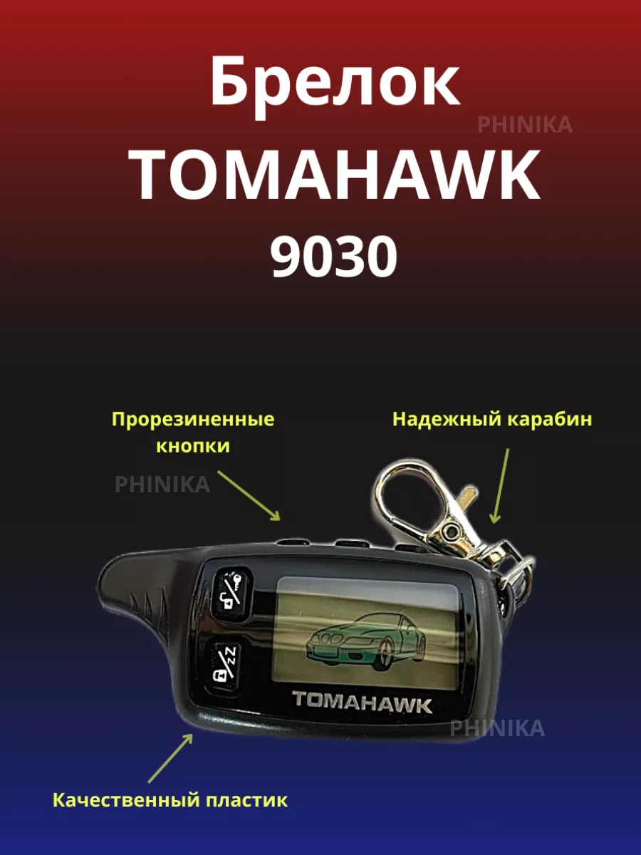 Tomahawk TZ-9030