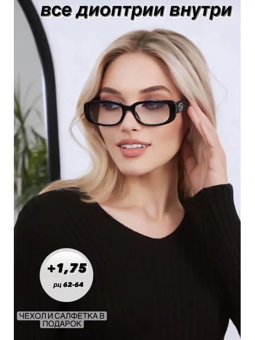 Di Optik Готовые очки для зрения с диоптриями плюс 1,75