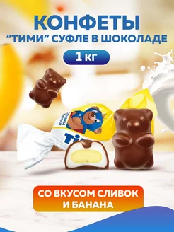 Конфеты суфлейные Timi 1 кг Konti 178353918 купить за 661 ₽ в интернет-магазине Wildberries