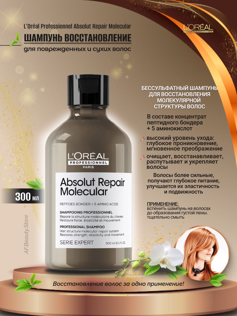 Шампунь для восстановления волос absolut repair. Molecular шампунь. Шампунь Абсолют. Absolut Repair Molecular шампунь восстановление 300 мл обзоры. Шампунь малекуляр стоимость.