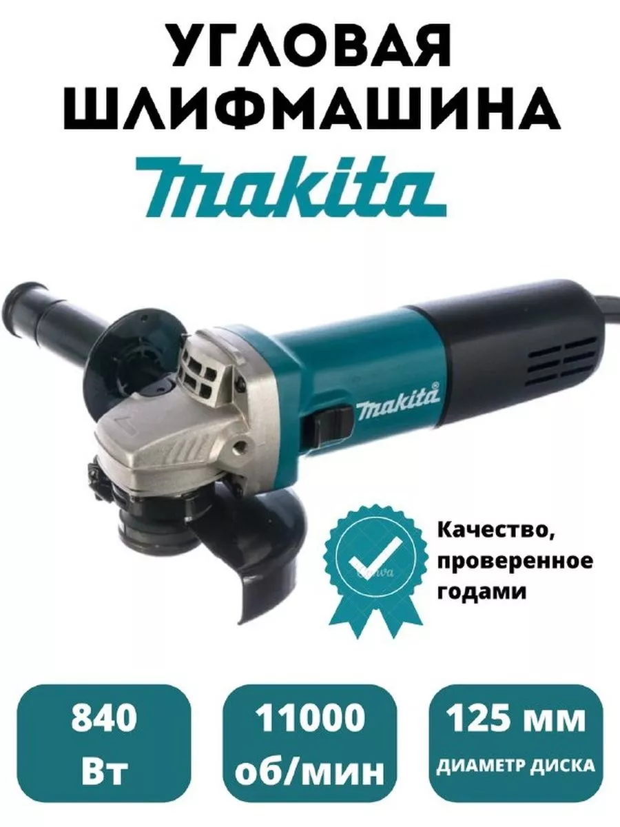 Шлифмашина угловая Makita 9558HN / УШМ Болгарка/оригинал makita 178354547  купить за 2 980 ₽ в интернет-магазине Wildberries