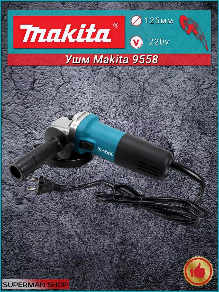 Шлифмашина угловая Makita 9558HN / УШМ Болгарка/оригинал makita 178354547  купить за 2 199 ₽ в интернет-магазине Wildberries