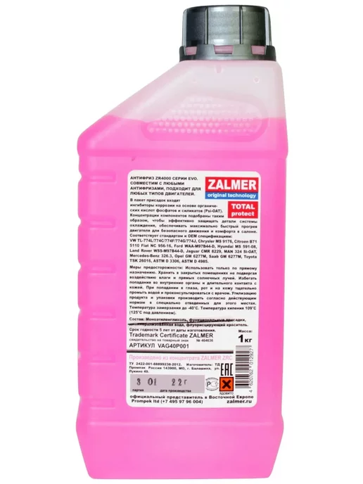 ZALMER Антифриз ZR4000 LLC G11 зеленый -40С 5кг. ZR40G005, 1 кг, розовый, фото 2
