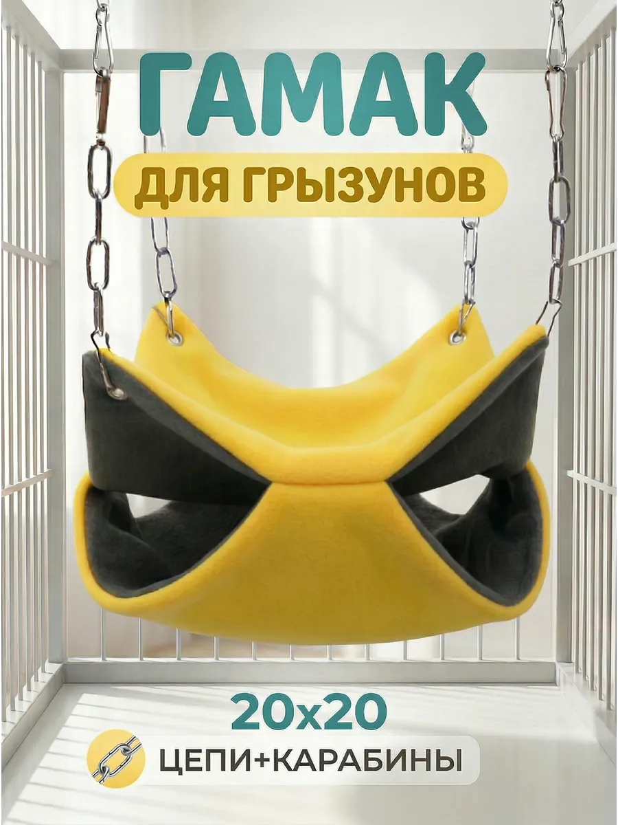 Гамак двухъярусный в клетку для грызунов хомяков