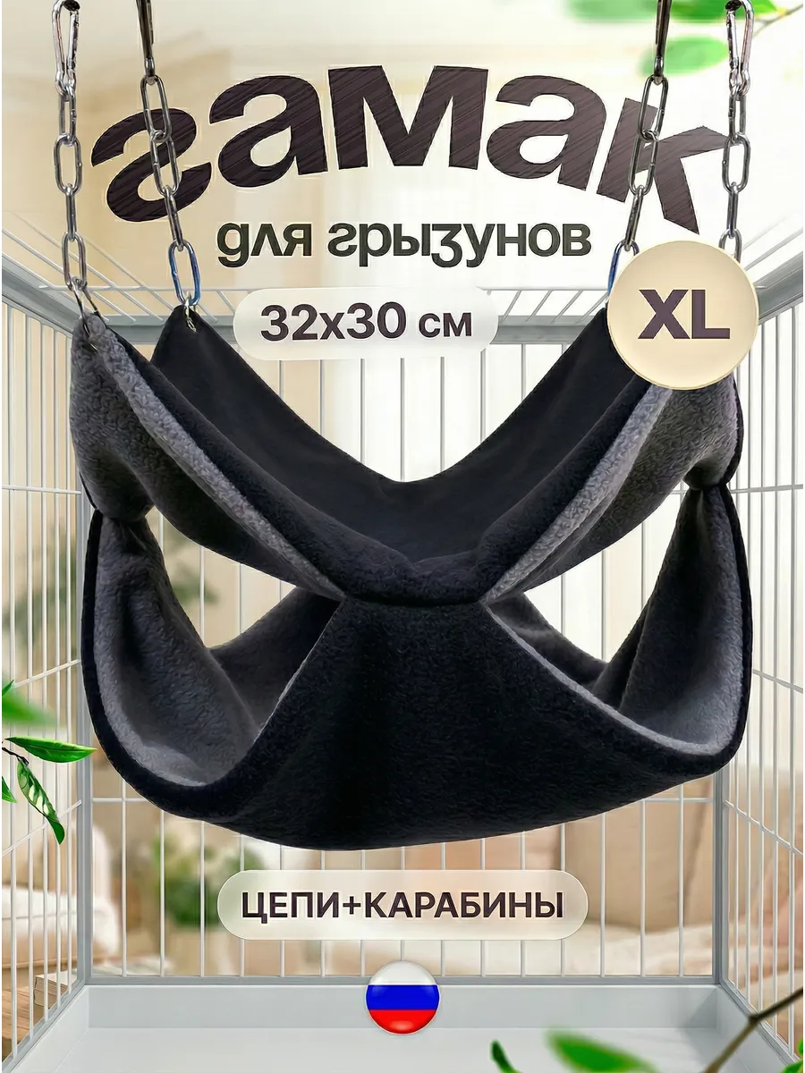 Гамак двухъярусный теплый в клетку для грызунов крыс