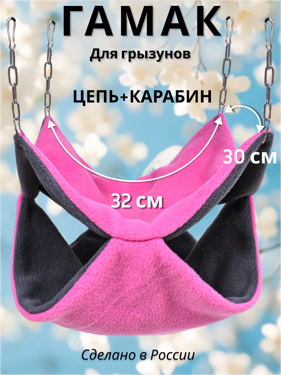 Гамак теплый двухъярусный в клетку для грызунов крыс