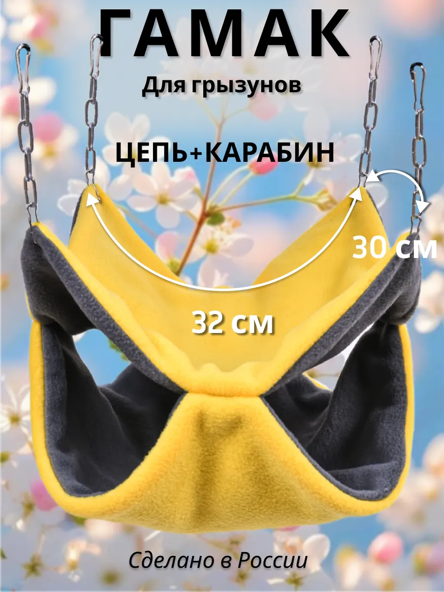 Гамак двухъярусный в клетку для грызунов крыс