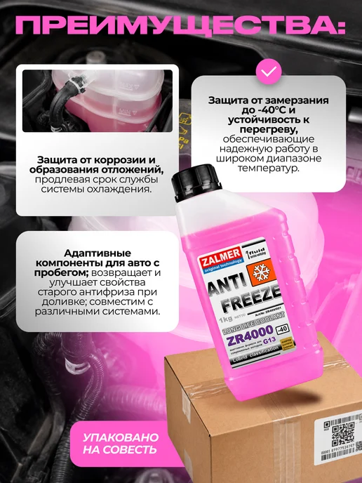 Антифриз ZR4000 LLC G13 фиол. -40С 1кг. ZR40V001, 1 кг, фото 2