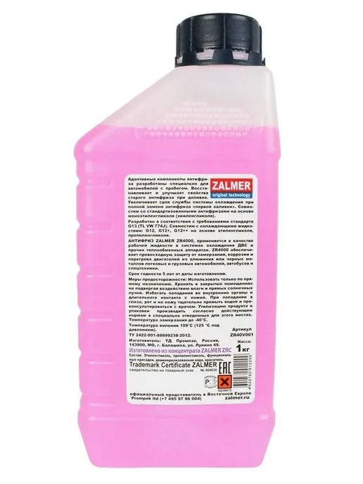 Антифриз ZR4000 LLC G13 фиол. -40С 1кг. ZR40V001, 1 кг, фото 6