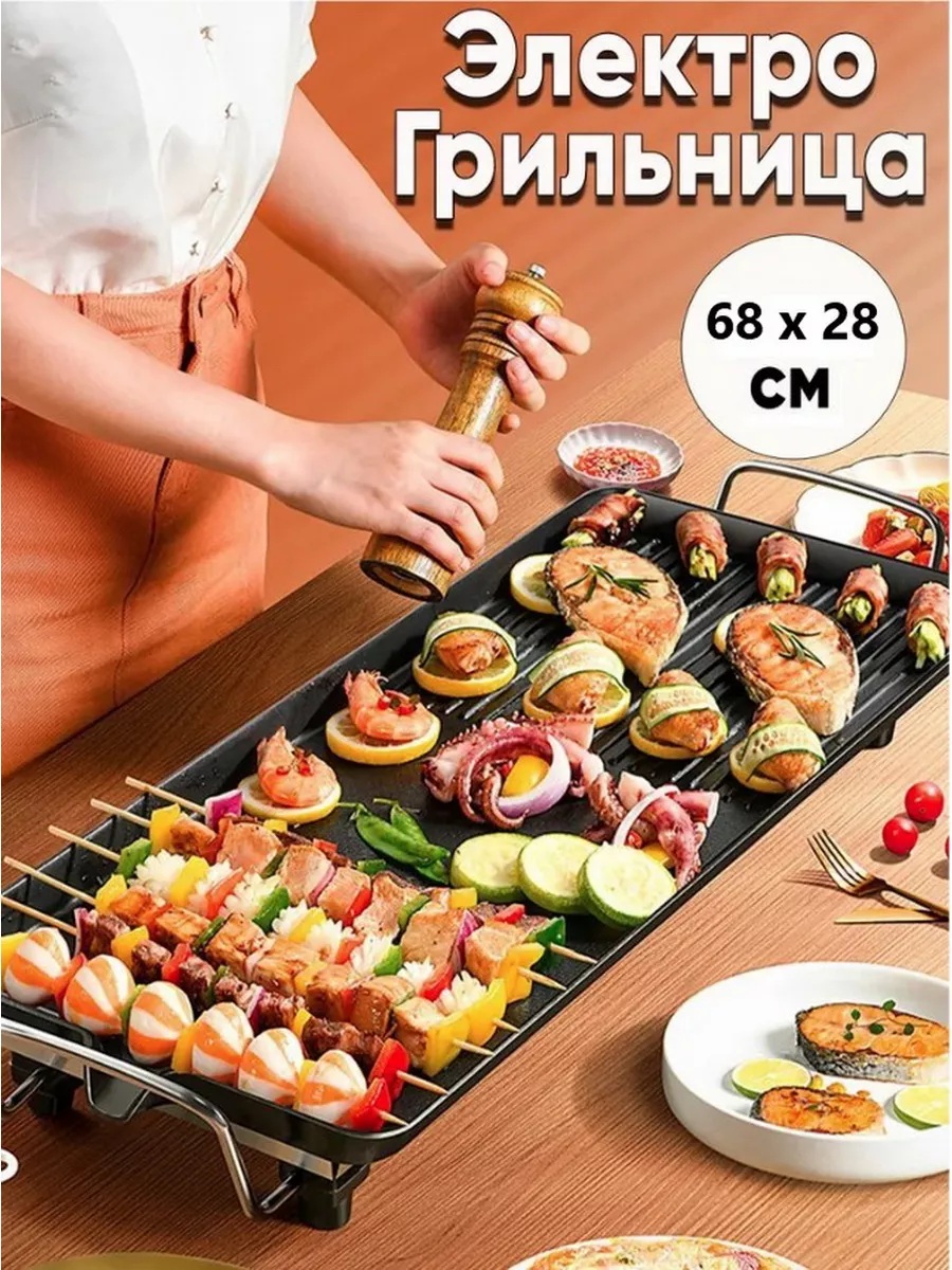 Гриль электрический для дома 68 * 28 ВС_ВСЕ по Вкусам 178355379 купить за 3  465 ₽ в интернет-магазине Wildberries