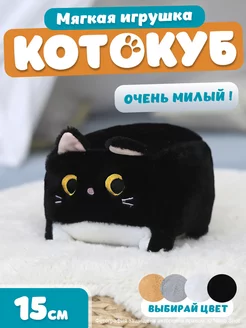 Котокуб Кубокот 15 см мягкая игрушка кошечка Nano Shot 178355428 купить за 515 ₽ в интернет-магазине Wildberries