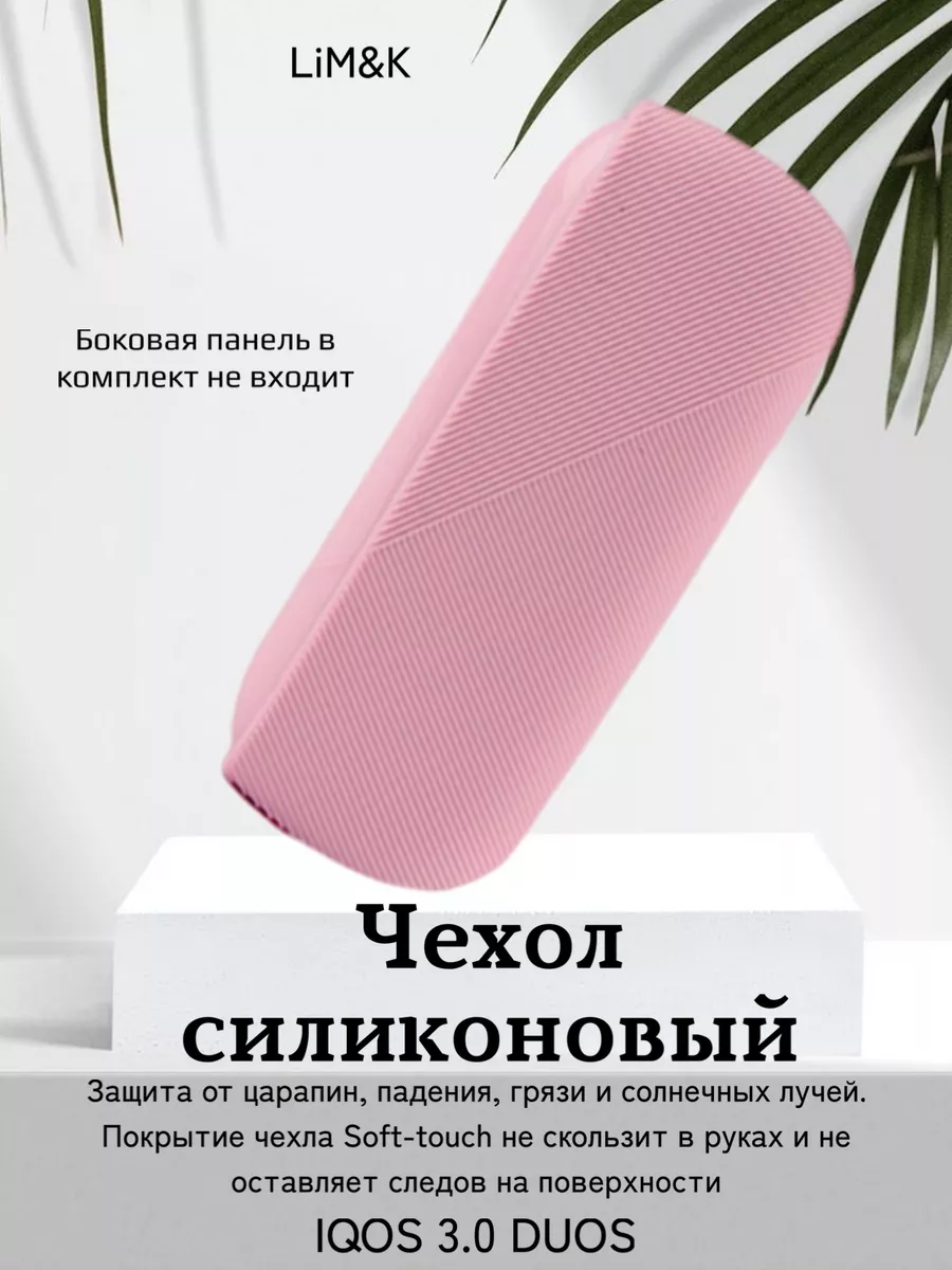 Чехол на айкос IQOS 3 DUOS силиконовый для айкоса LiM&K 178355514 купить за  392 ₽ в интернет-магазине Wildberries