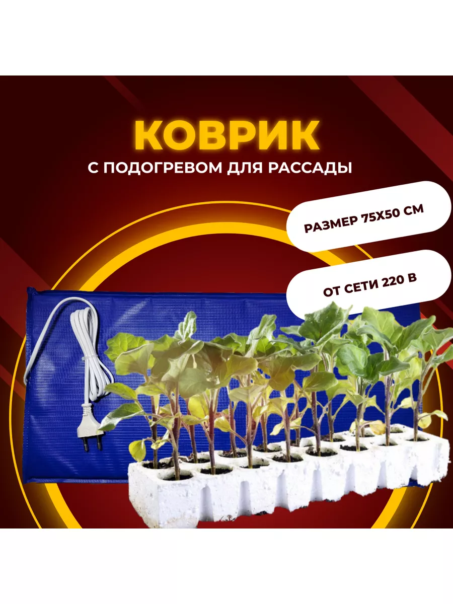 Греющий коврик для Рассады SunLife 300×1000