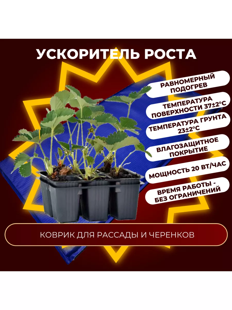 Греющий коврик для рассады растений 75х50 см ТеплоМакс 178355793 купить за  1 481 ₽ в интернет-магазине Wildberries