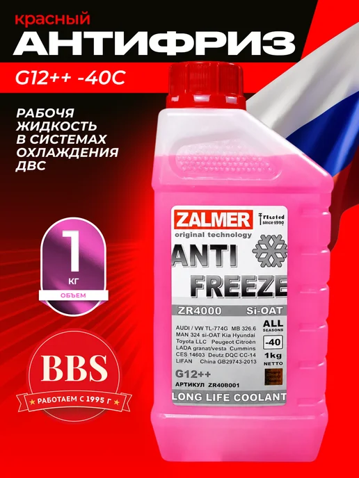 ZALMER Антифриз ZR4000 LLC G11 зеленый -40С 5кг. ZR40G005, 1 кг, красный