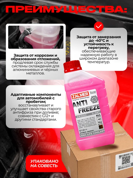 ZALMER Антифриз ZR4000 LLC G11 зеленый -40С 5кг. ZR40G005, 1 кг, красный, фото 2