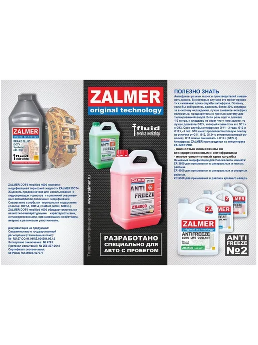 ZALMER Антифриз ZR4000 LLC G11 зеленый -40С 5кг. ZR40G005, 1 кг, красный, фото 4