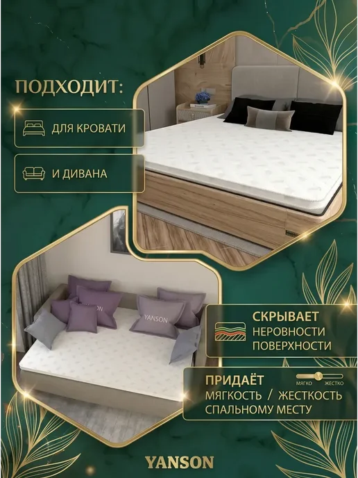 YANSON Твои правила сна Матрас-топпер 90х190, 90x190, фото 7