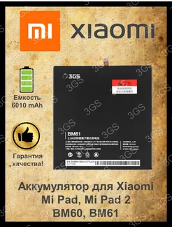 Аккумулятор на Xiaomi Mi Pad, BM60 3GS 178358803 купить за 999 ₽ в интернет-магазине Wildberries