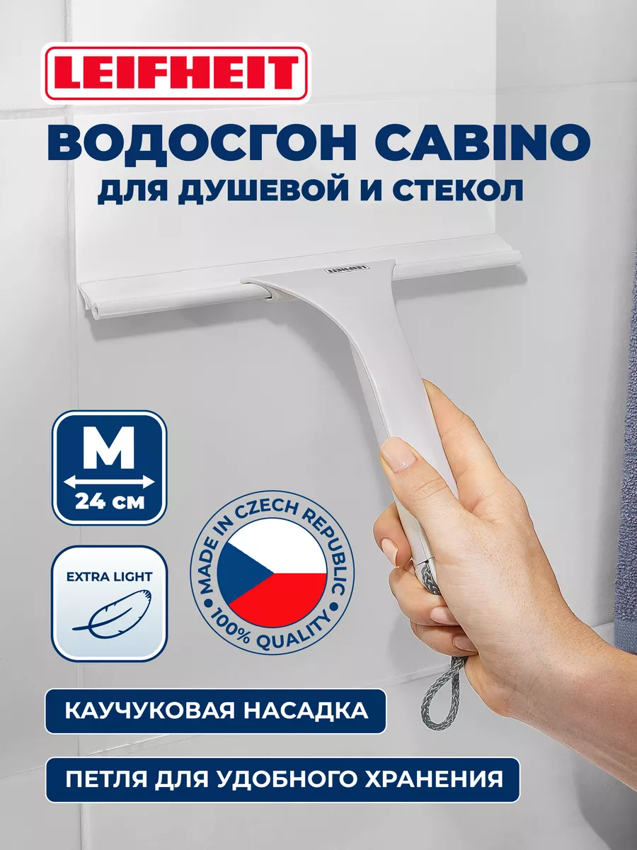 Водосгон для душевой Cabino, стеклоочиститель для окон