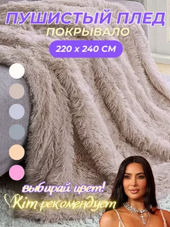 Плед пушистый евро 220x240 Покрывало травка ZevSShop 178360875 купить за 1 614 ₽ в интернет-магазине Wildberries