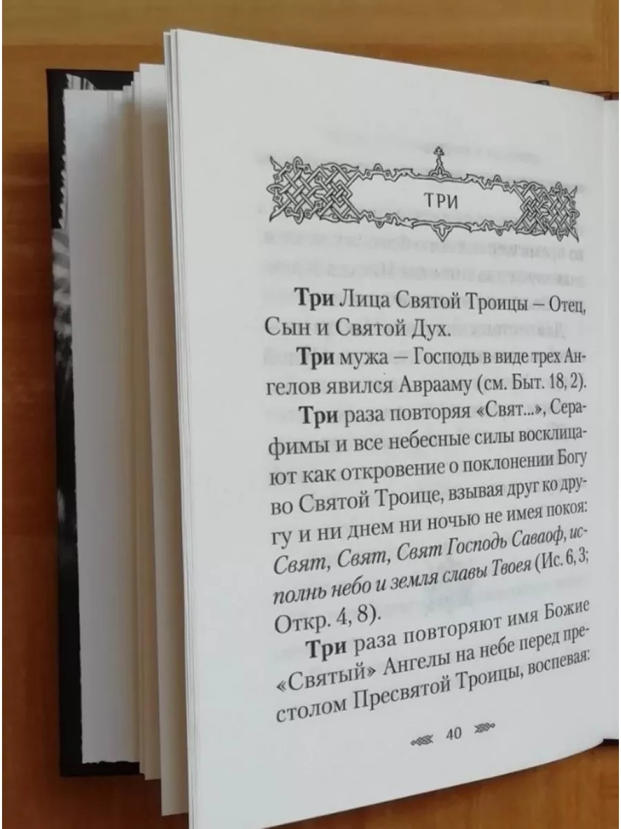 Числа в богословии и природе Сибирская Благозвонница 178361635 купить за  488 ₽ в интернет-магазине Wildberries