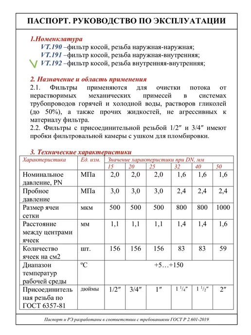 Valtec Фильтр косой 3 4", вариант, фото 2