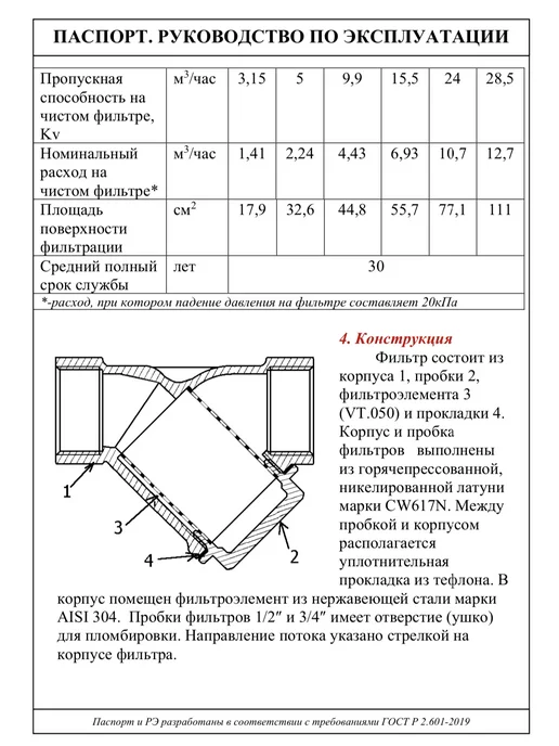Valtec Фильтр косой 3 4", вариант, фото 3