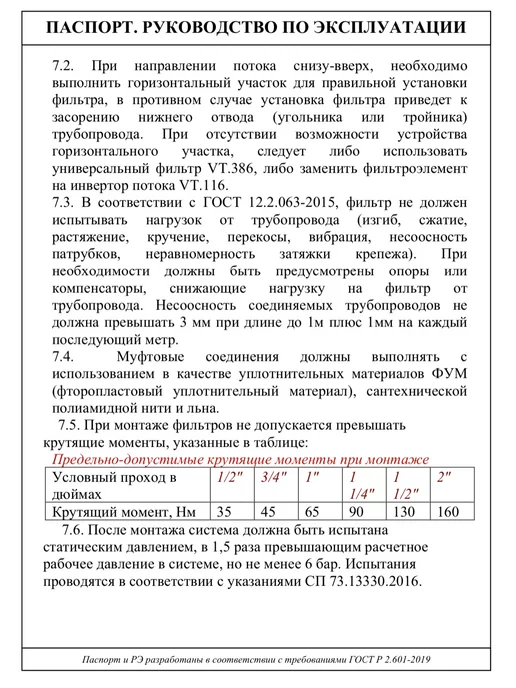 Valtec Фильтр косой 3 4", вариант, фото 6