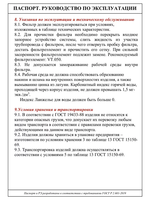 Valtec Фильтр косой 3 4", вариант, фото 7
