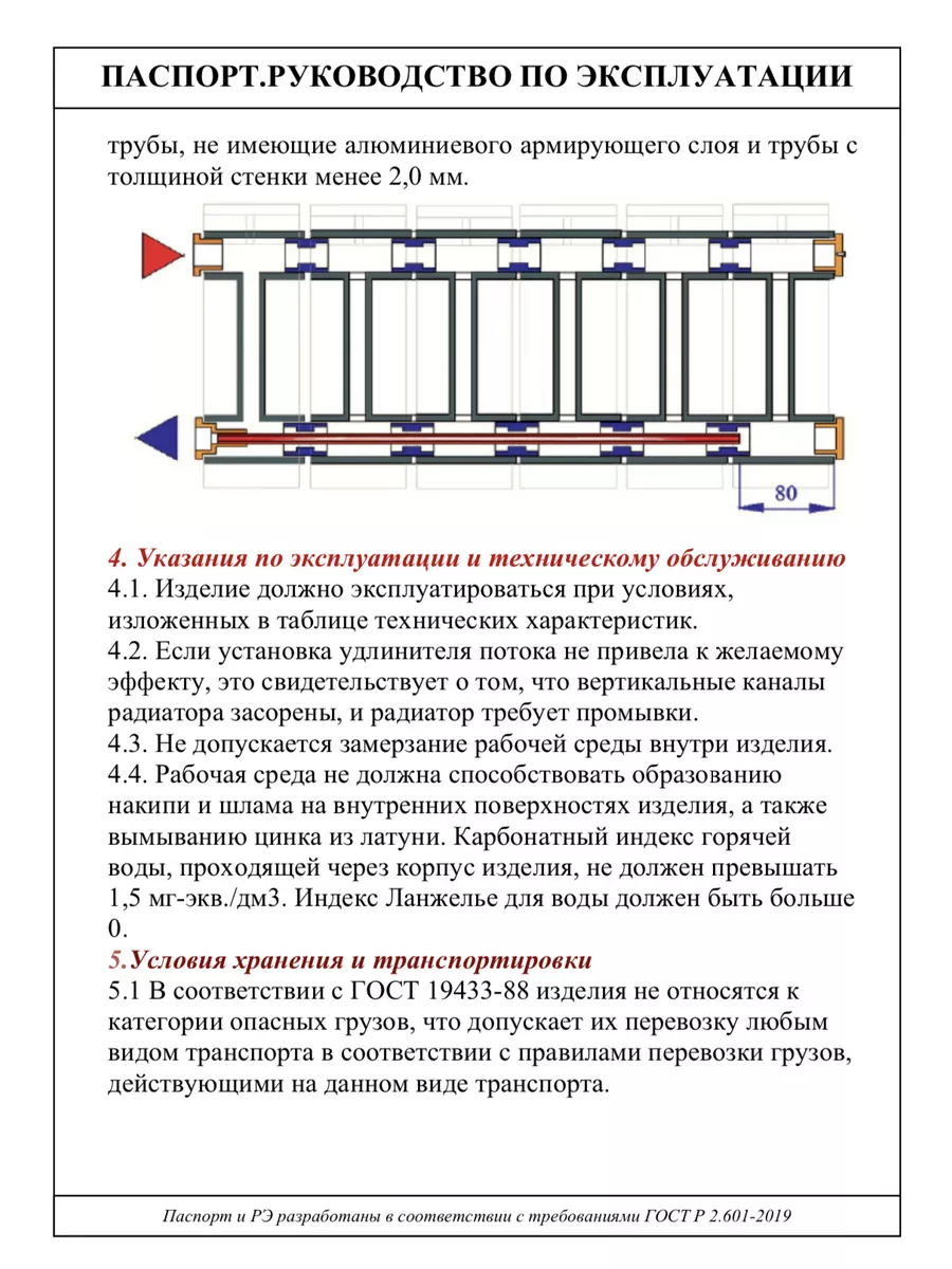 Удлинитель потока для радиатора отопления - Замена радиатора отопления в квартире