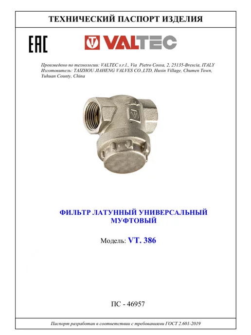 Valtec Фильтр 1 2" универсальный, вариант, фото 8