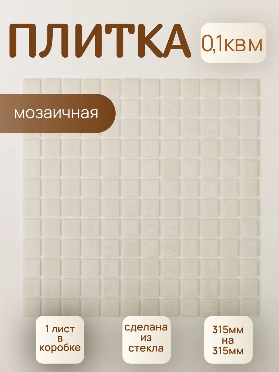 Плитка мозаика стеклянная