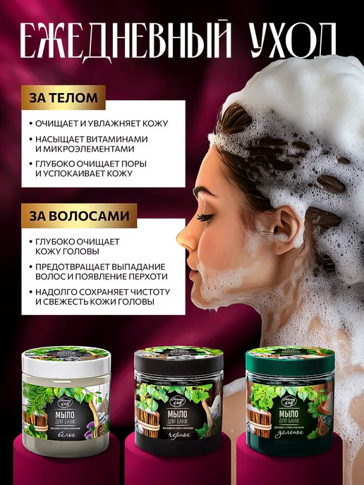 Harmony of body Мыло для бани в банке для волос и тела жидкое 3 шт, 3 шт, фото 2